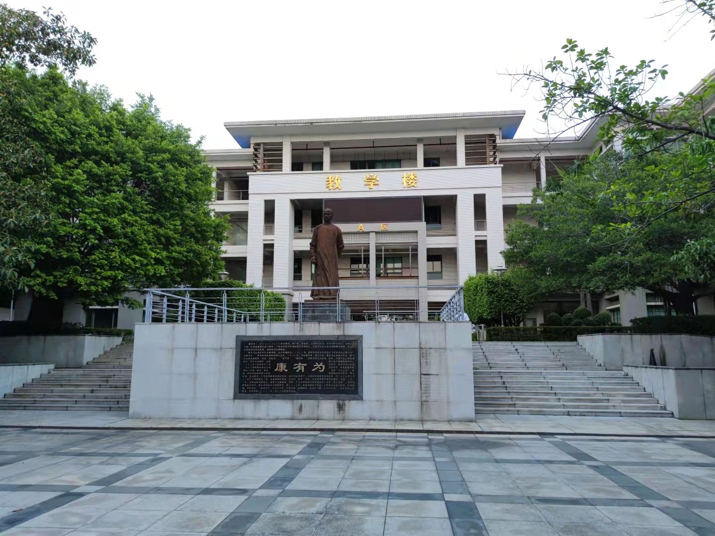 南海校区